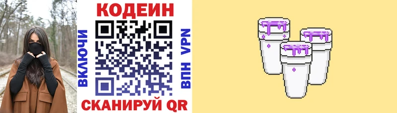 Codein напиток Lean (лин) Стерлитамак